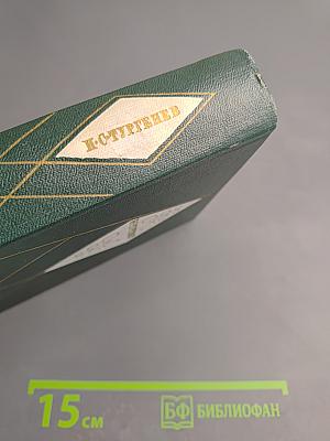 Собрание сочинений. Том одиннадцатый. Стихотворения, поэмы, литературные и житейские воспоминания, переводы