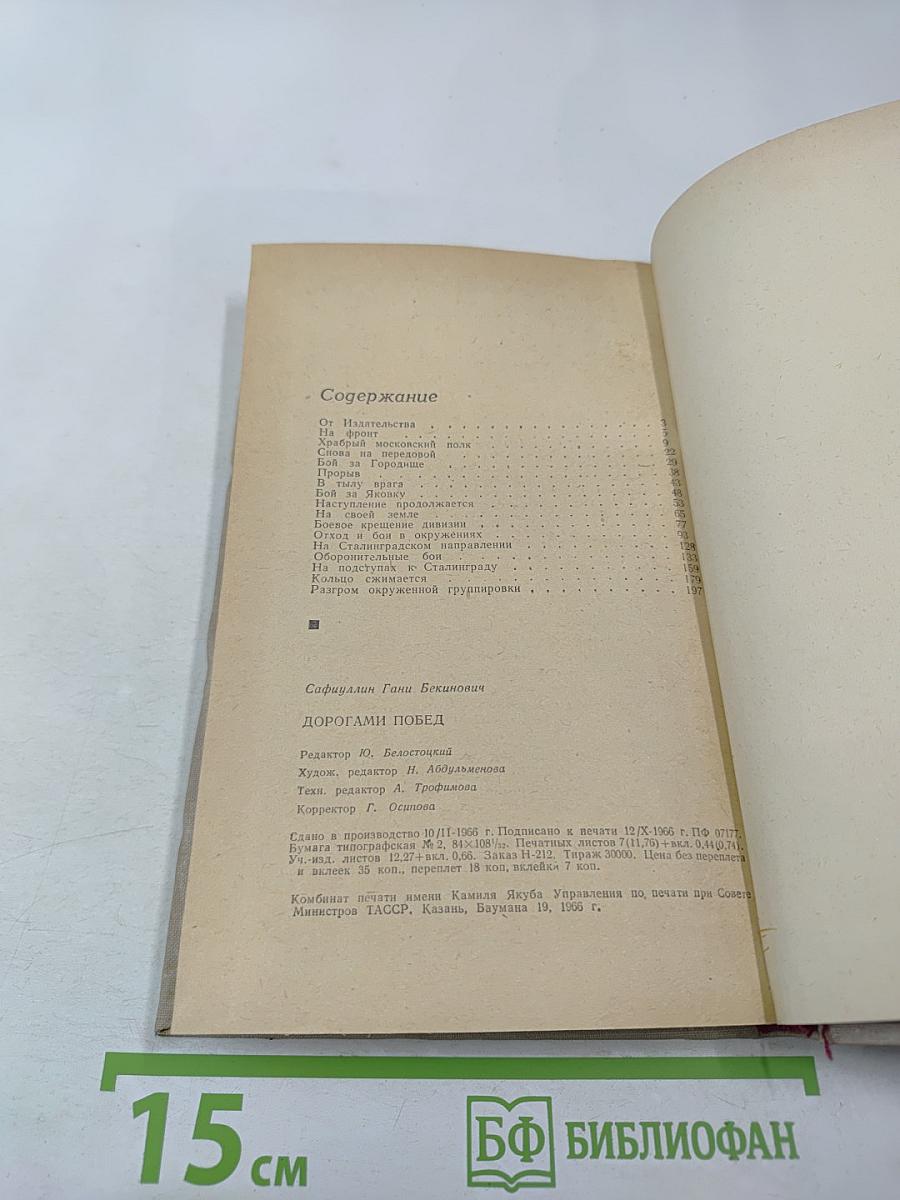 Дорогами Побед