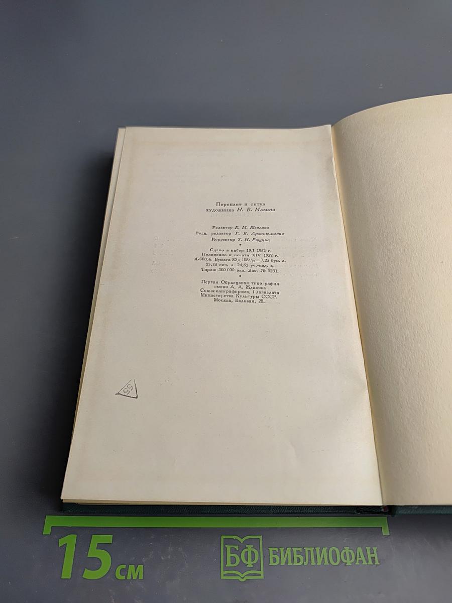 Воскресение. Том тринадцатый