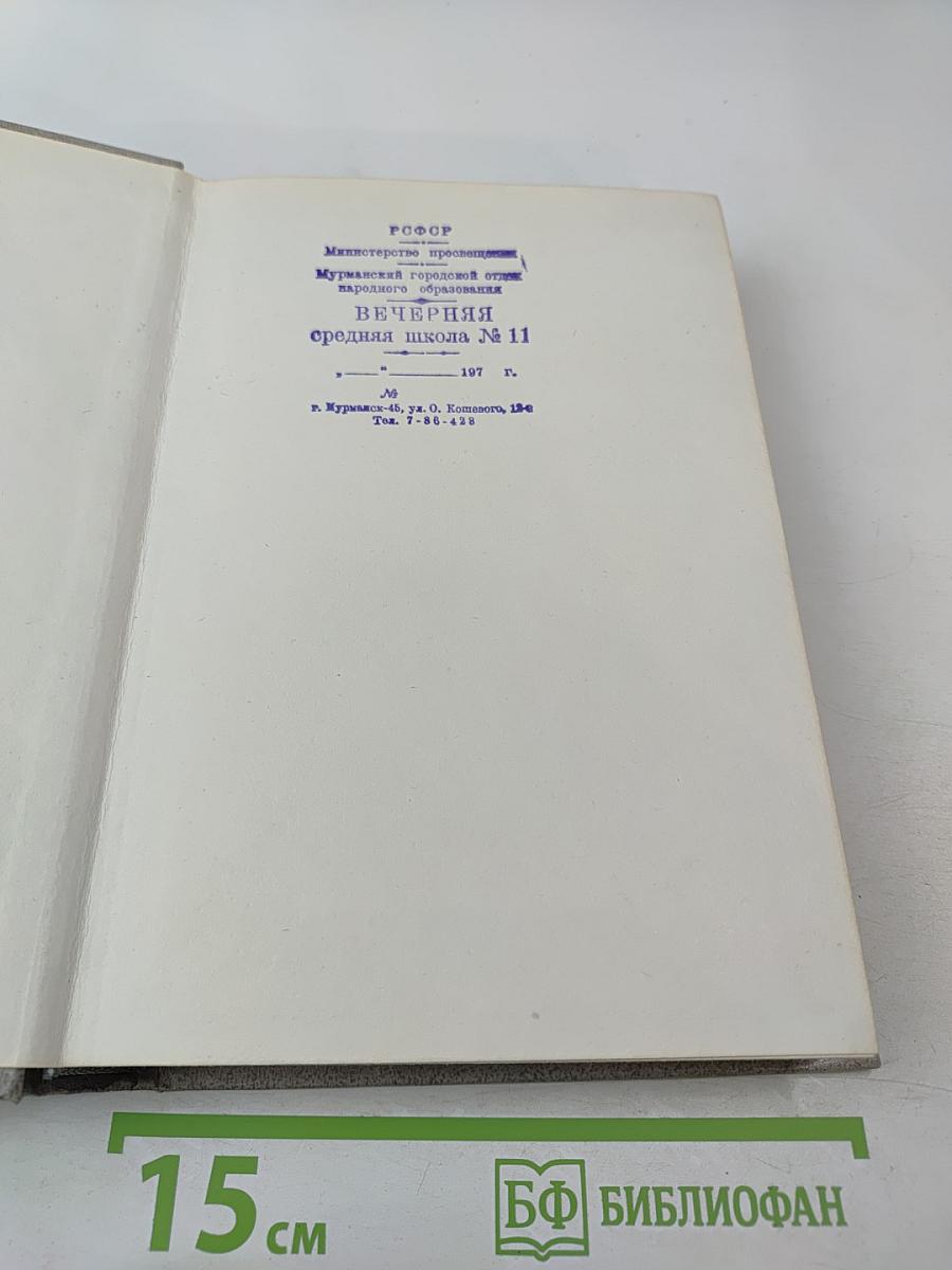 Избранные педагогические сочинения. Том первый