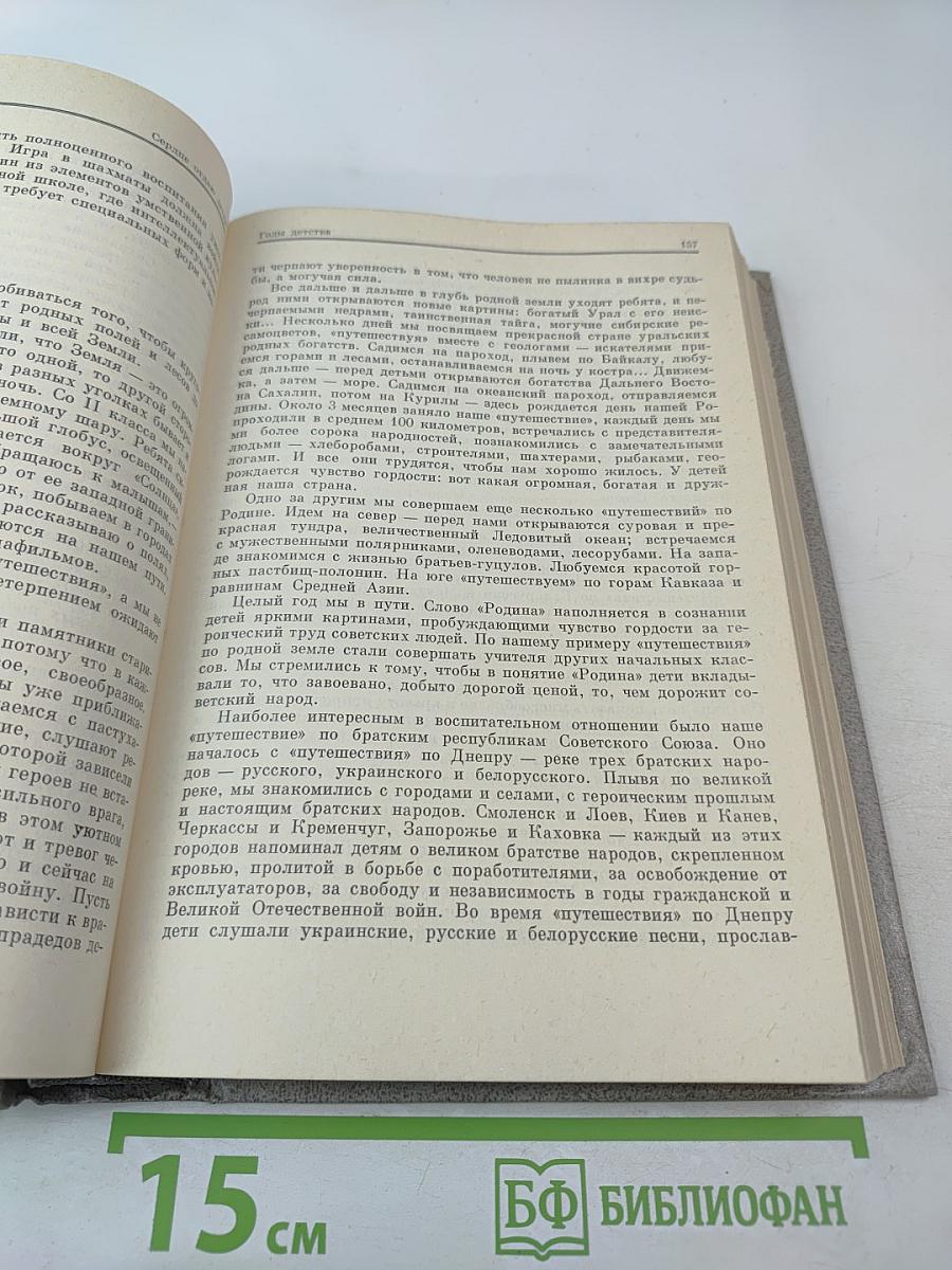 Избранные педагогические сочинения. Том первый