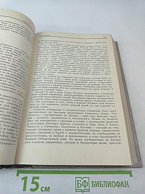 Избранные педагогические сочинения. Том первый