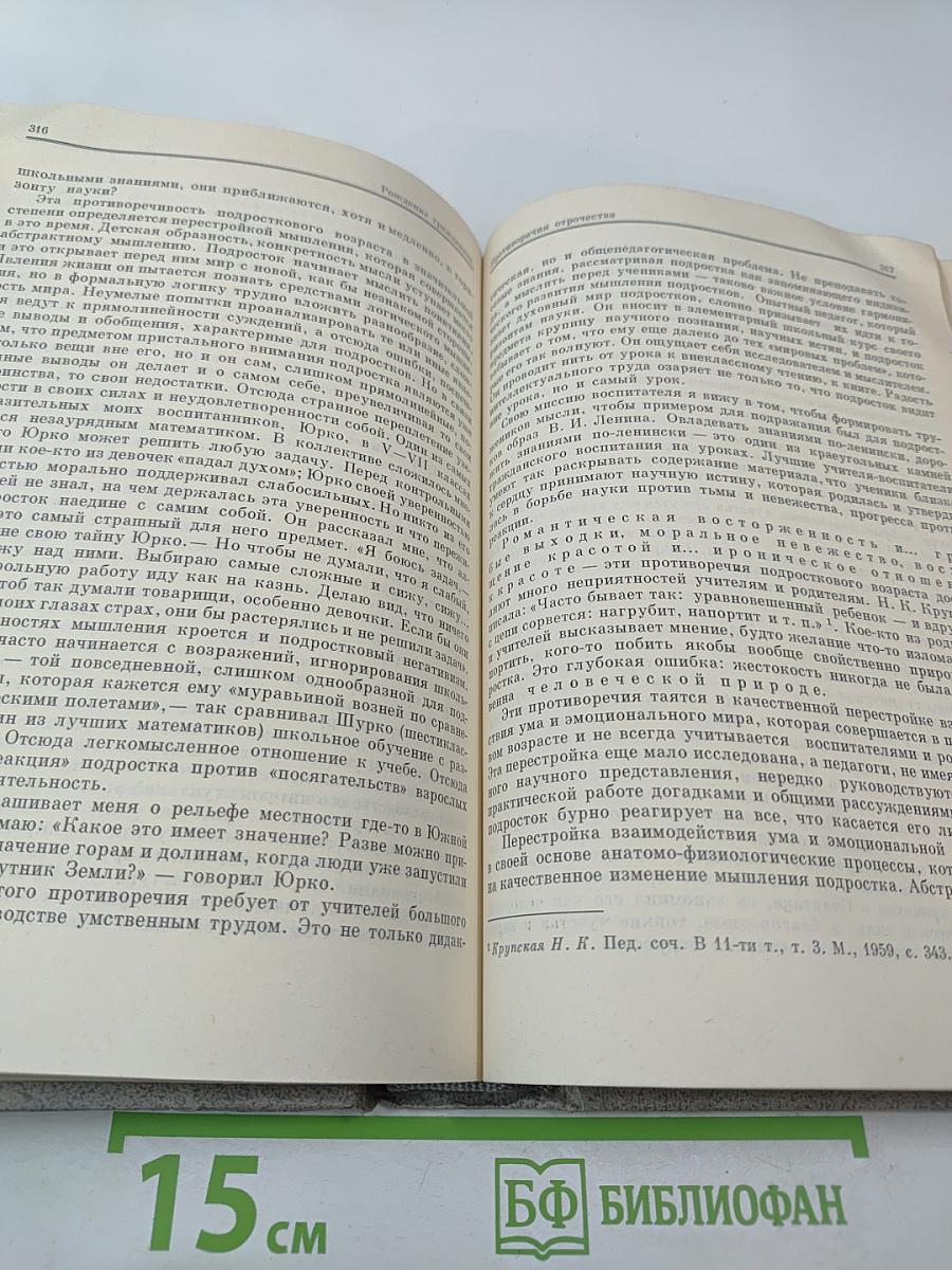 Избранные педагогические сочинения. Том первый