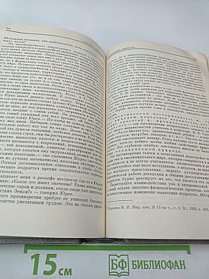 Избранные педагогические сочинения. Том первый