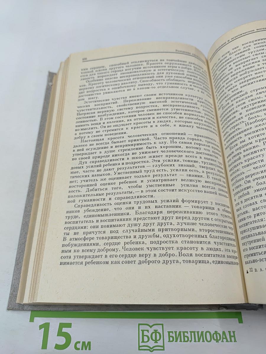 Избранные педагогические сочинения. Том первый