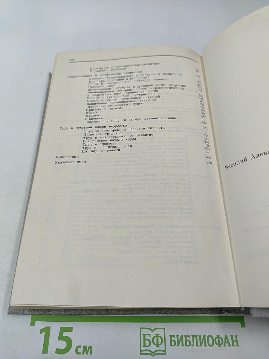 Избранные педагогические сочинения. Том первый