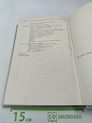 Избранные педагогические сочинения. Том первый