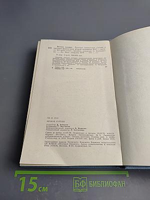 Вечное Солнце: русская социальная утопия и научная фантастика (конец XIX - начало XX века)