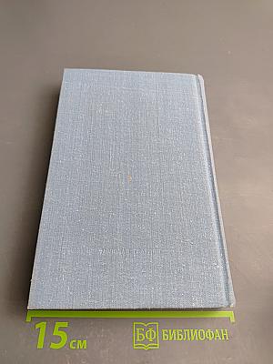 Вечное Солнце: русская социальная утопия и научная фантастика (конец XIX - начало XX века)