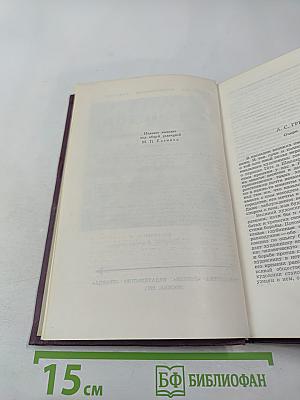 Сочинения в двух томах. Том 1