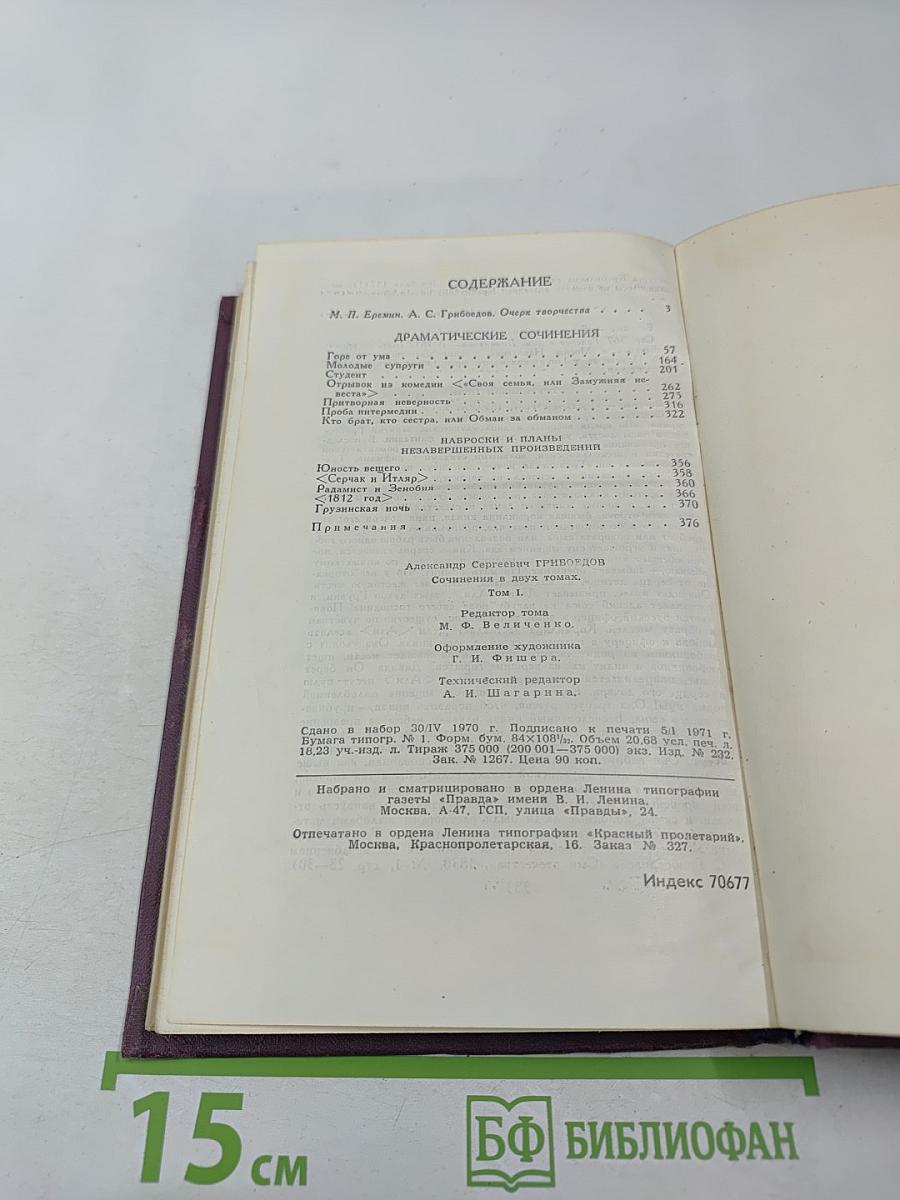 Сочинения в двух томах. Том 1