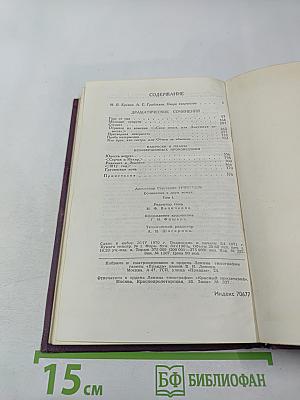 Сочинения в двух томах. Том 1