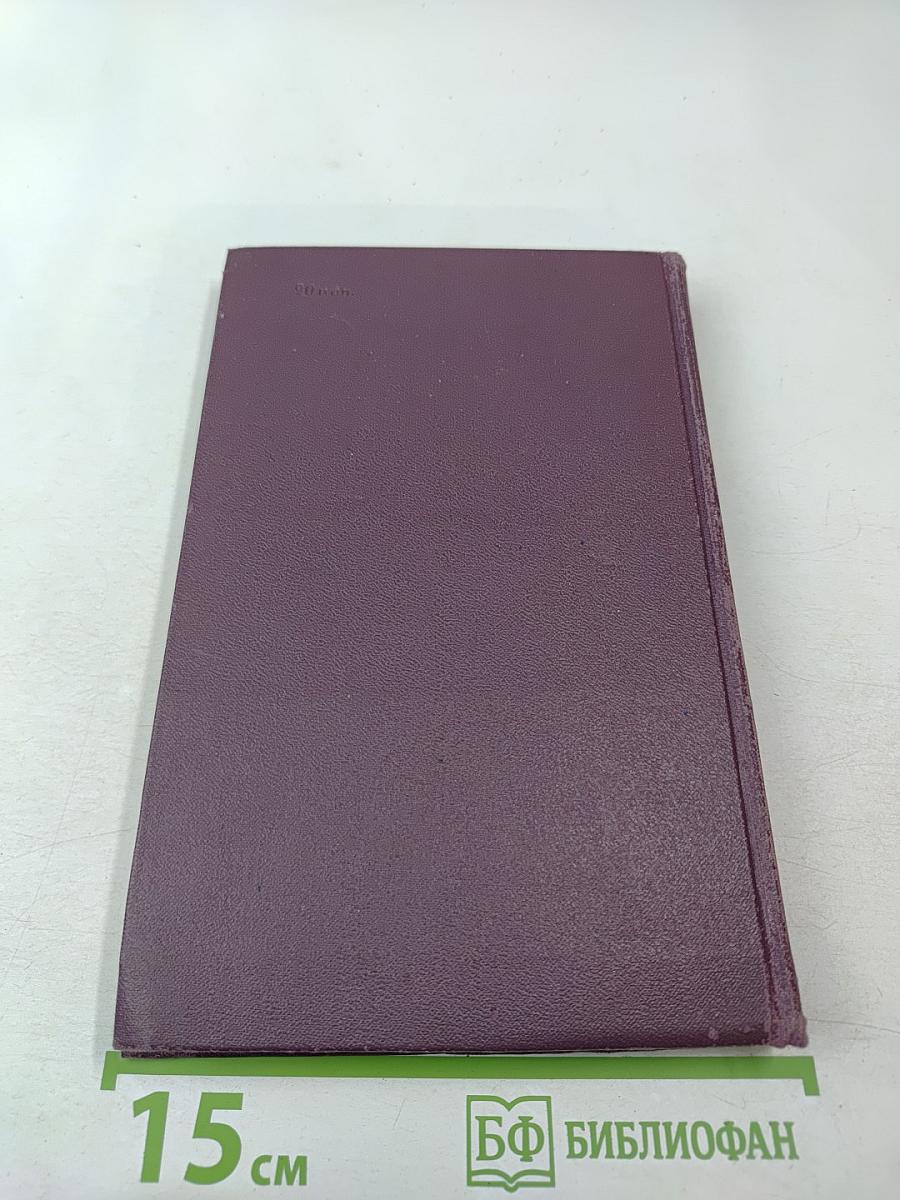 Сочинения в двух томах. Том 1