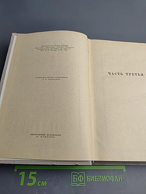 На горах. В двух книгах. Книга вторая