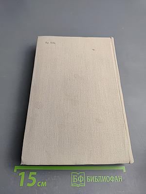 На горах. В двух книгах. Книга вторая