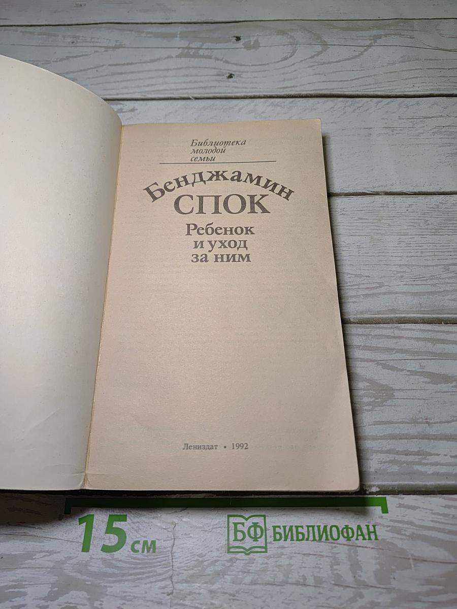 Ребенок и уход за ним
