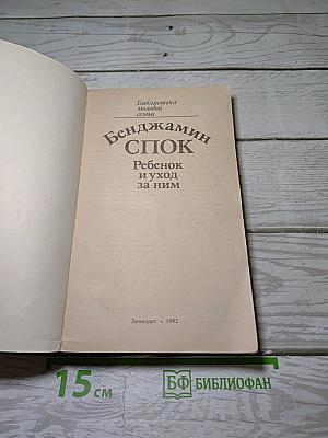 Ребенок и уход за ним