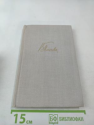 Собрание сочинений в пяти томах. Том четвертый. Лики на заре. Пьесы