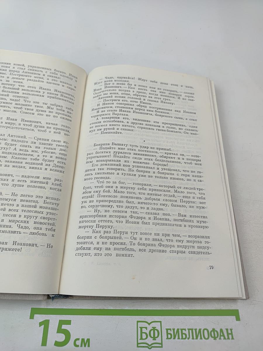 Собрание сочинений в пяти томах. Том четвертый. Лики на заре. Пьесы