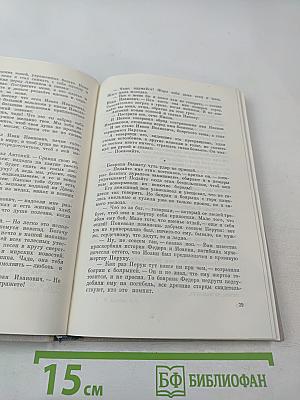 Собрание сочинений в пяти томах. Том четвертый. Лики на заре. Пьесы