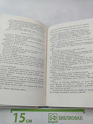 Собрание сочинений в пяти томах. Том четвертый. Лики на заре. Пьесы