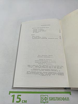 Собрание сочинений в пяти томах. Том четвертый. Лики на заре. Пьесы