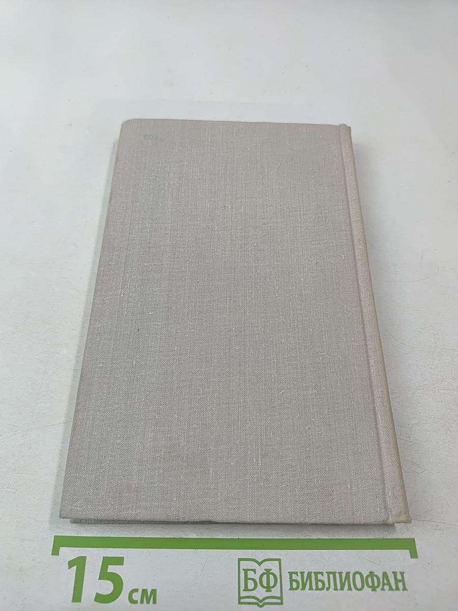 Собрание сочинений в пяти томах. Том четвертый. Лики на заре. Пьесы