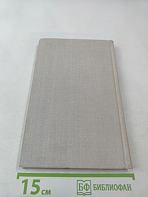 Собрание сочинений в пяти томах. Том четвертый. Лики на заре. Пьесы