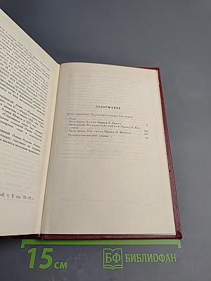 Собрание сочинений. Том одиннадцатый: Очарованная душа. Книга четвертая: Роды