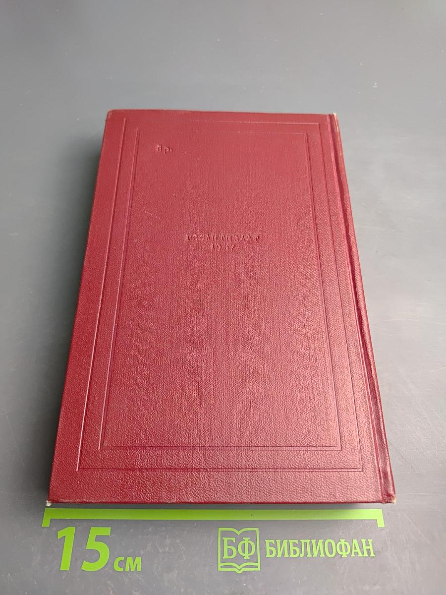 Собрание сочинений. Том одиннадцатый: Очарованная душа. Книга четвертая: Роды