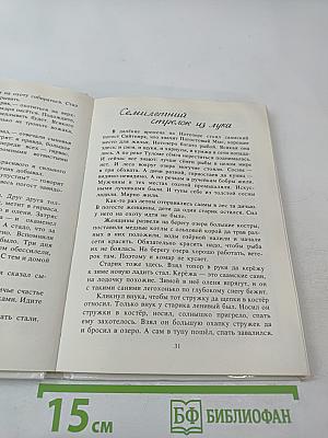 Семилетний стрелок из лука: Саамские сказки