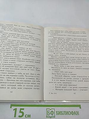 Семилетний стрелок из лука: Саамские сказки