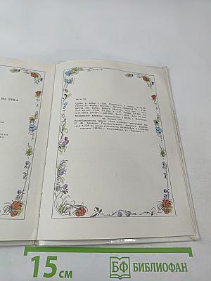 Семилетний стрелок из лука: Саамские сказки