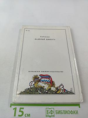 Семилетний стрелок из лука: Саамские сказки