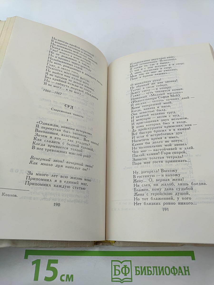Собрание сочинений в четырех томах. Том 2. Н.А. Некрасов