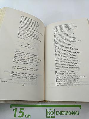 Собрание сочинений в четырех томах. Том 2. Н.А. Некрасов