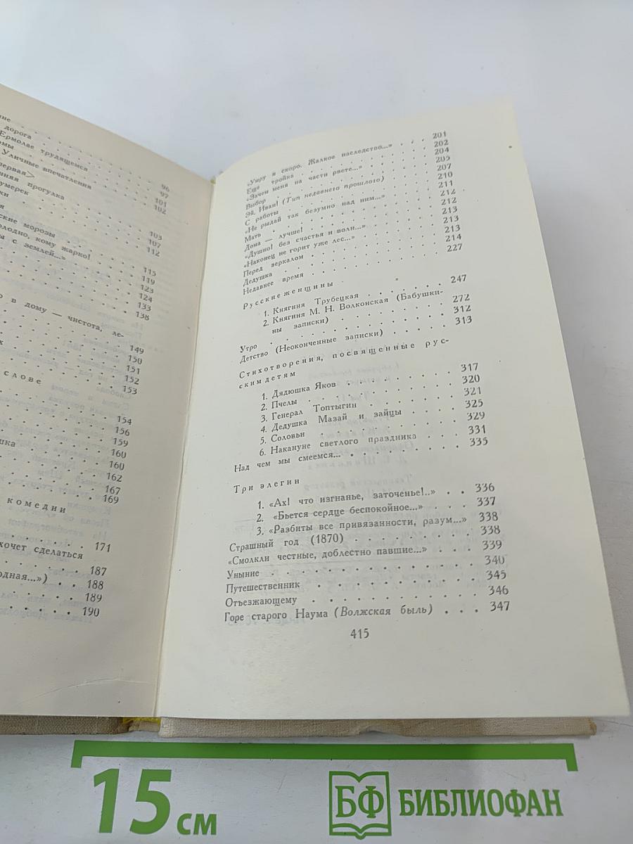 Собрание сочинений в четырех томах. Том 2. Н.А. Некрасов