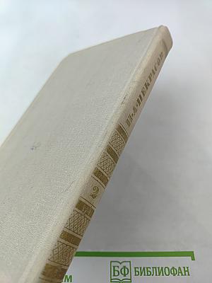 Собрание сочинений в четырех томах. Том 2. Н.А. Некрасов