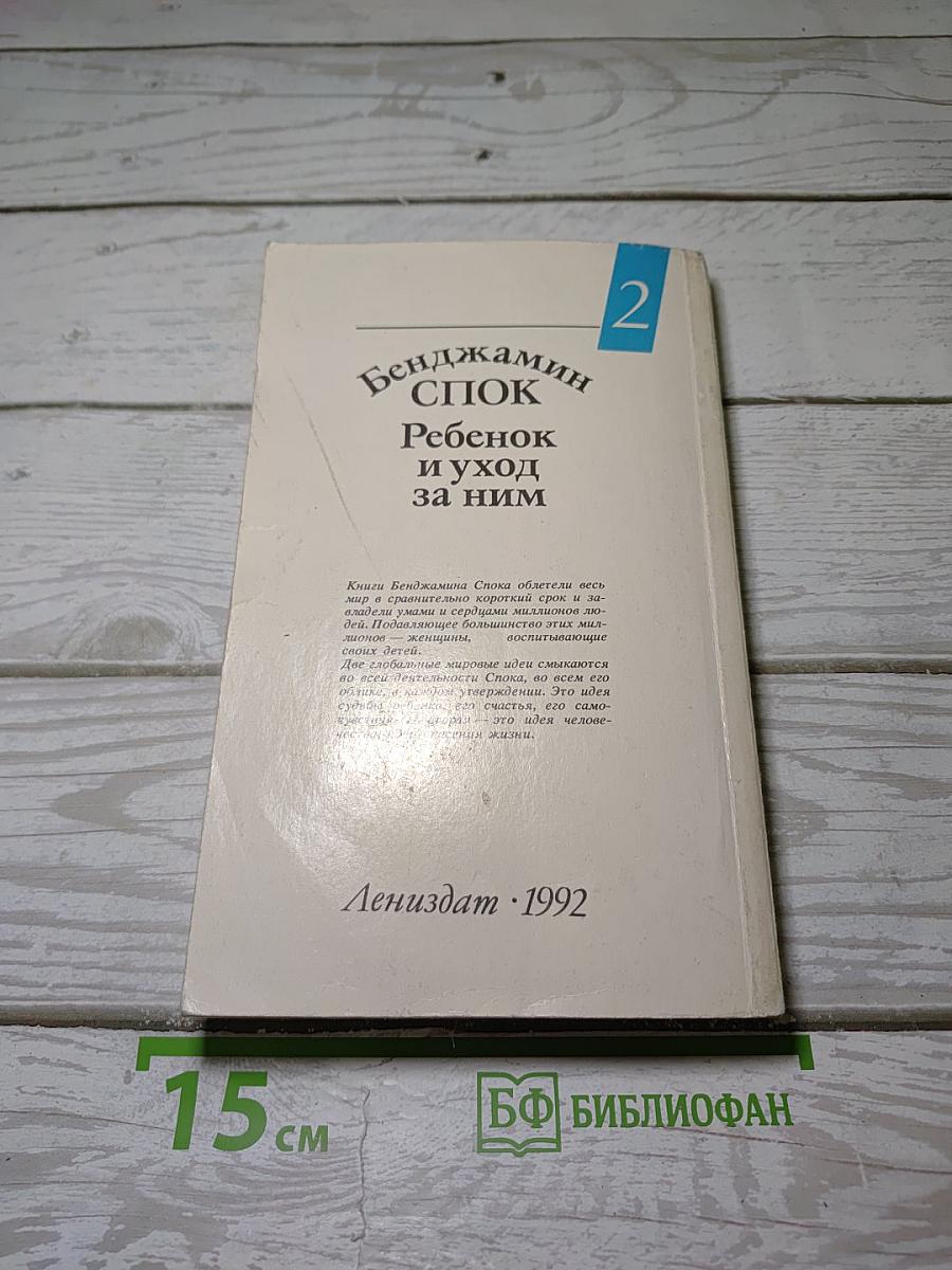 Ребенок и уход за ним