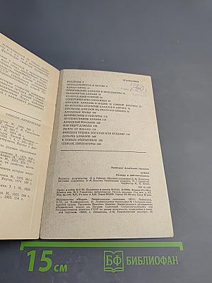 Алмаз. Легенды и действительность