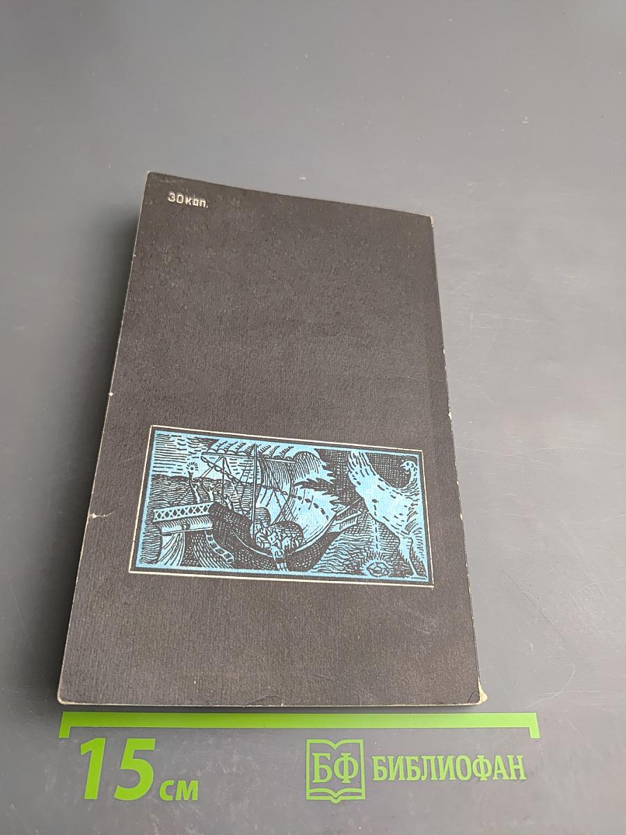 Алмаз. Легенды и действительность