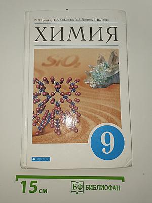 Химия