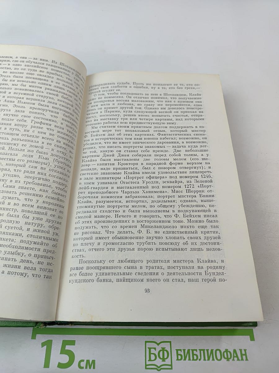 Жизнеописание одной весьма почтенной семьи, составленное другим невидимкой, эквайром. Книга вторая