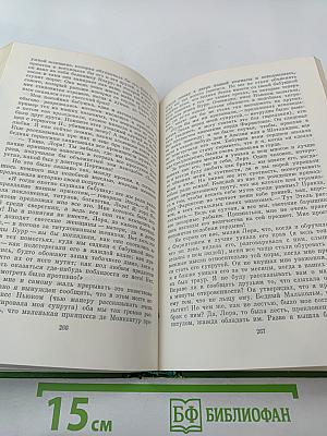 Жизнеописание одной весьма почтенной семьи, составленное другим невидимкой, эквайром. Книга вторая