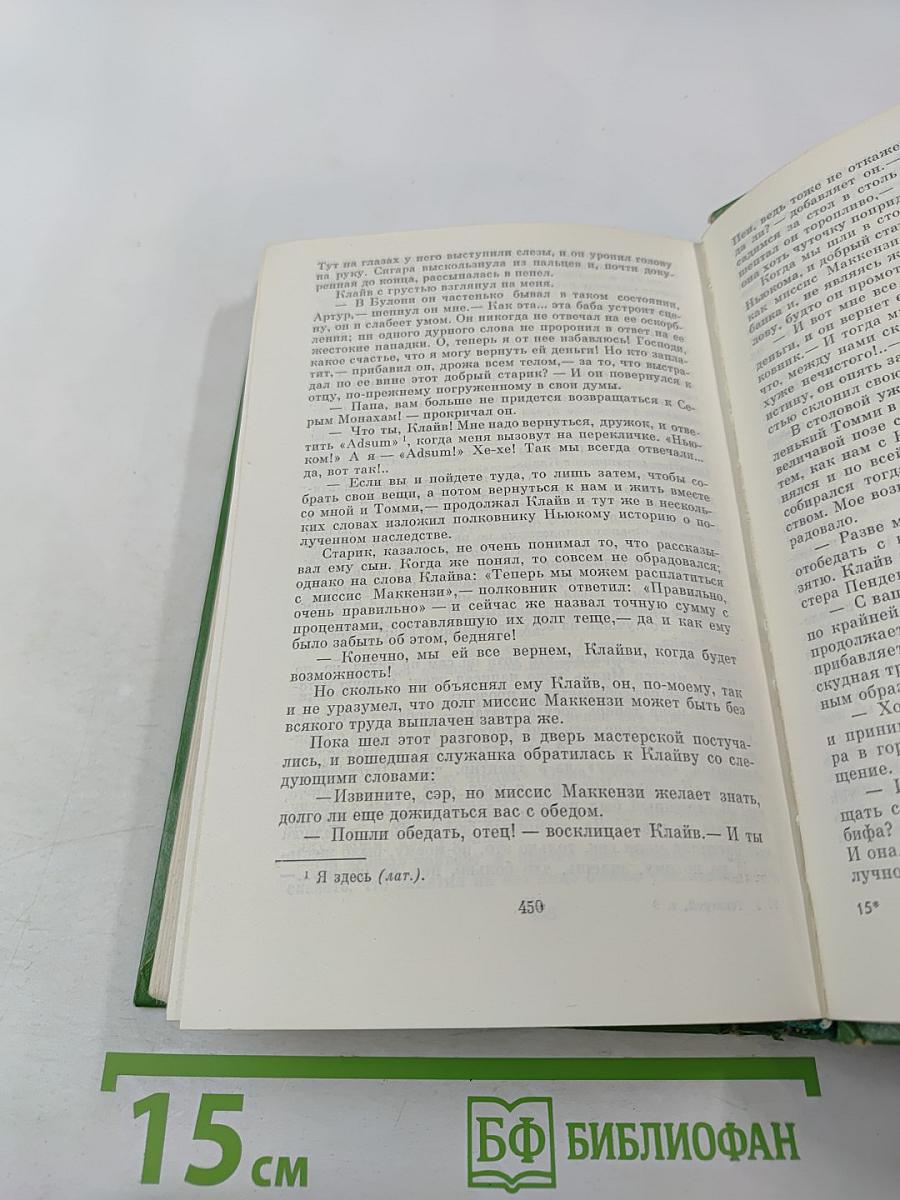 Жизнеописание одной весьма почтенной семьи, составленное другим невидимкой, эквайром. Книга вторая