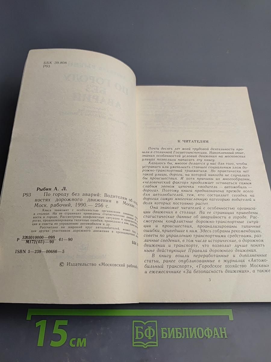 По городу без аварий