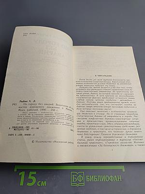 По городу без аварий