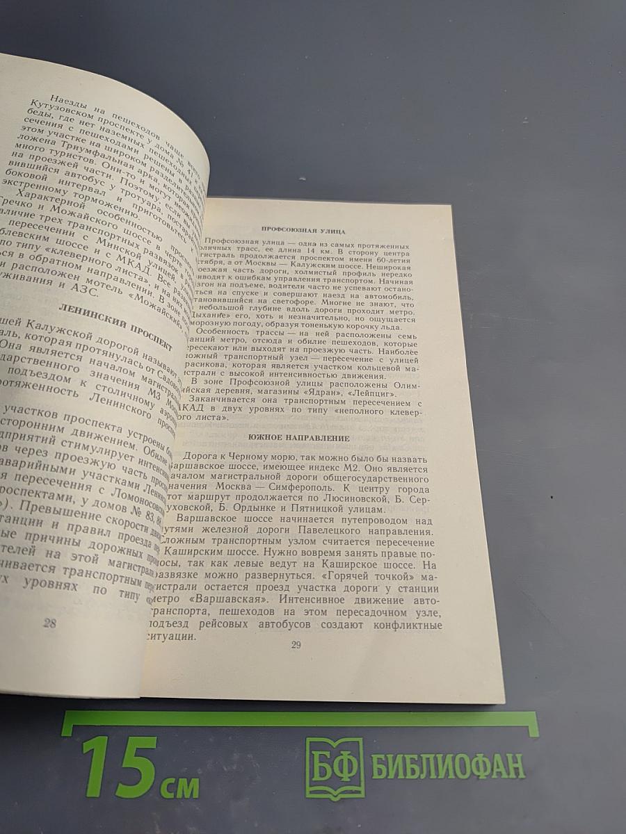 По городу без аварий