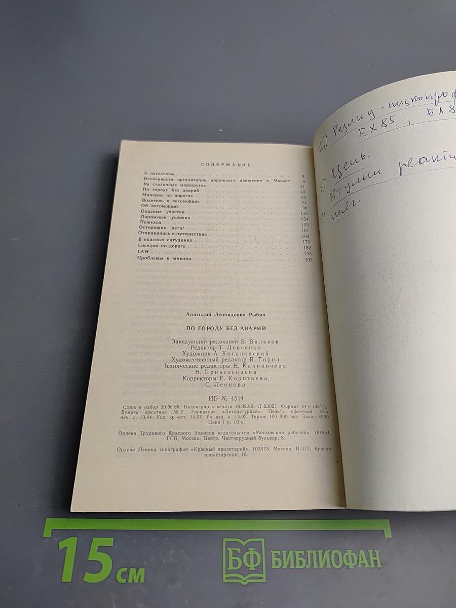 По городу без аварий