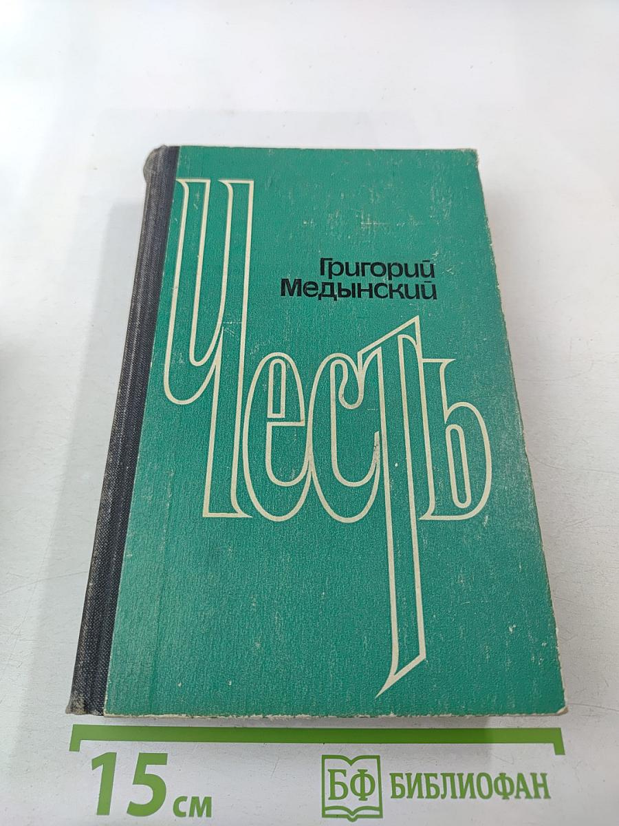 Честь